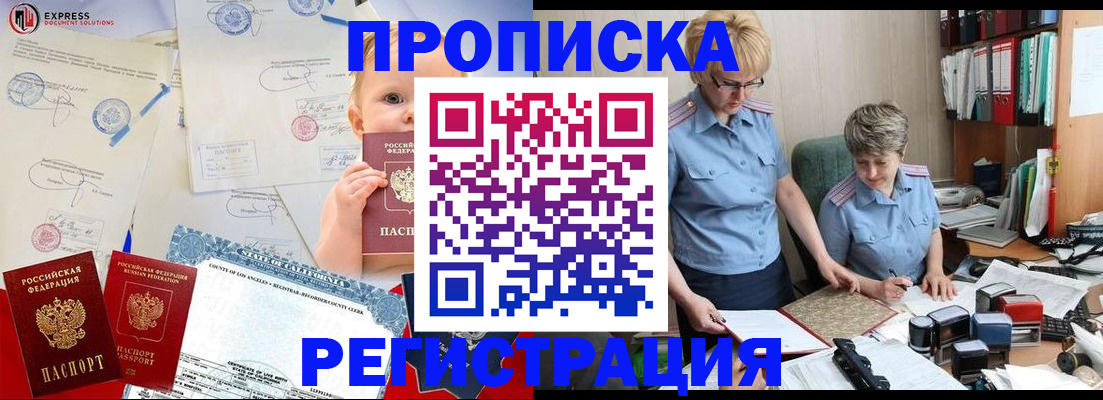 прописка законно в Сызрани