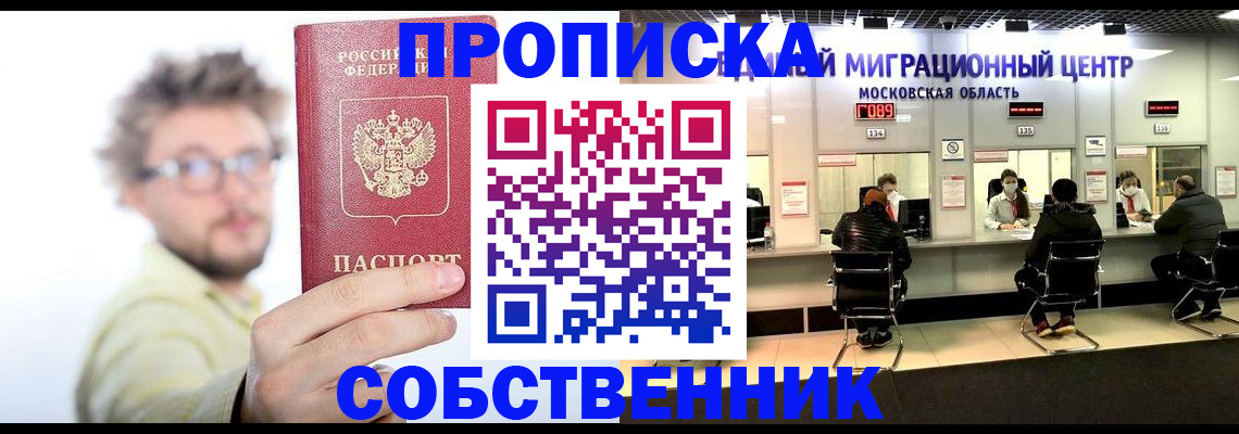 прописка законно в Сызрани