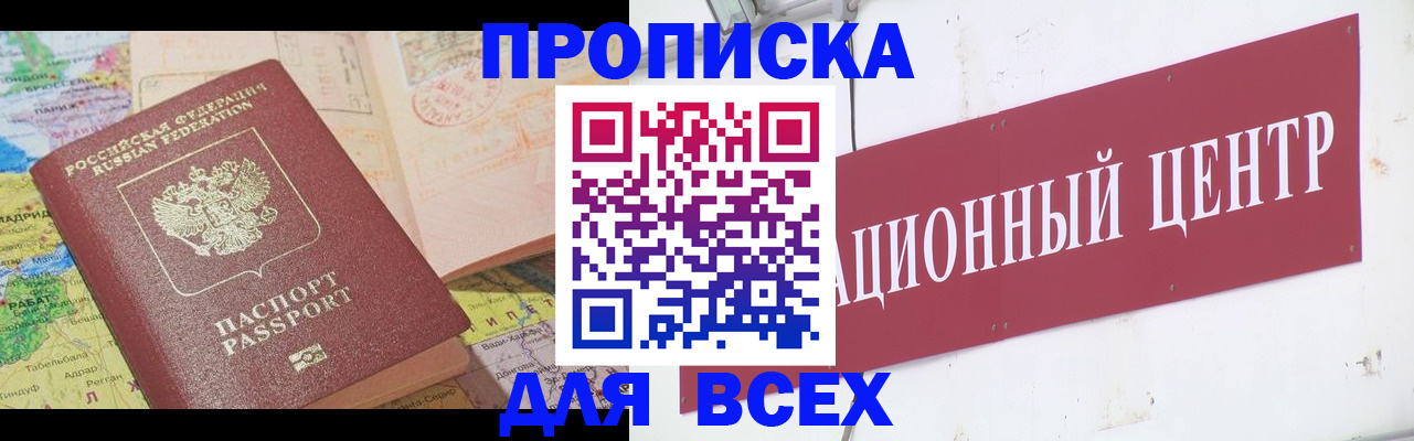 временная прописка в Сызрани