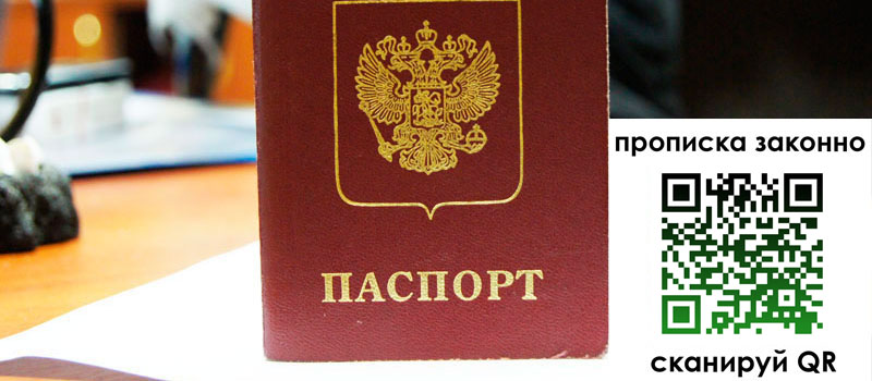 прописка в Сызрани регистрация в Сызрани